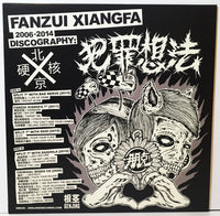Fan Zui Xiang Fa - 2006 - 2014 Discography